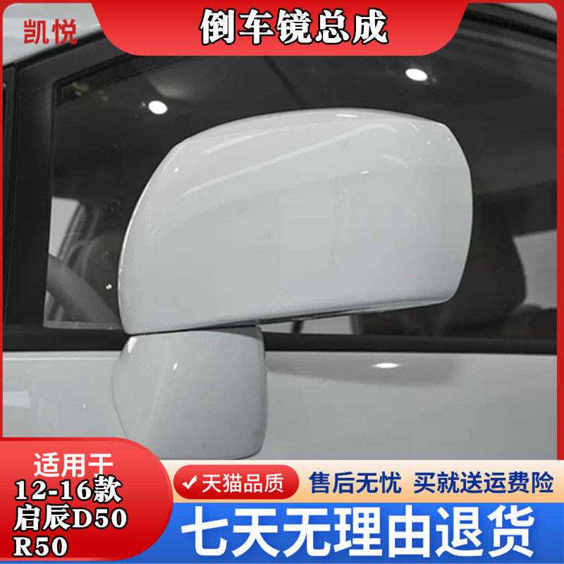 Adapted opener D50 R50 inverted car mirror assembly 11 12 13 14 15 16 16 right rear-view mirror reflective mirror-Taobao