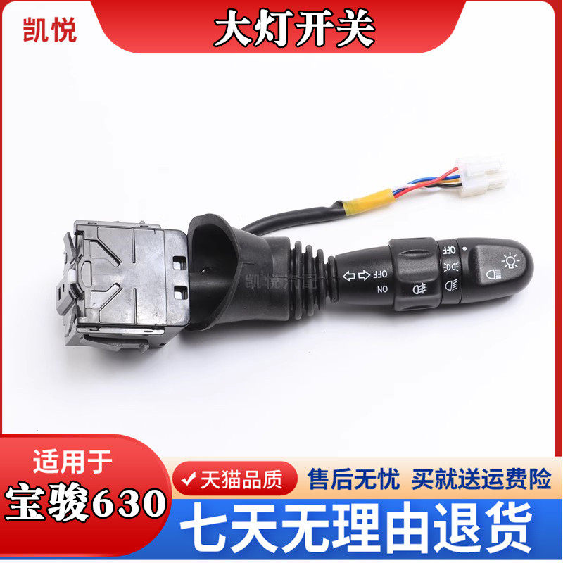 Adapted Baojun 610630730 headlights switch signal light switch medium-high fit with front fog light switch-Taobao