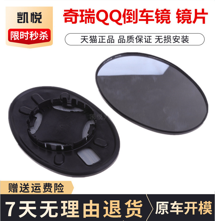 Chery QQ QQ3 Special Rearview Lens Rearview Mirror Chery QQ QQ3 Rearview Lens Chery Accessories