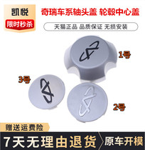 Chery QQ3 axle head cover QQ308 tire center wheel cap QQ311 iron hub hub cover Center decorative cover accessories