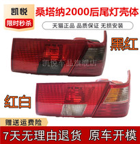 Volkswagen Santana 2000 Rear Tail Light Assembly Jiaozi Junjie Times Superman Rear Tail Light Shade Lamp Shell