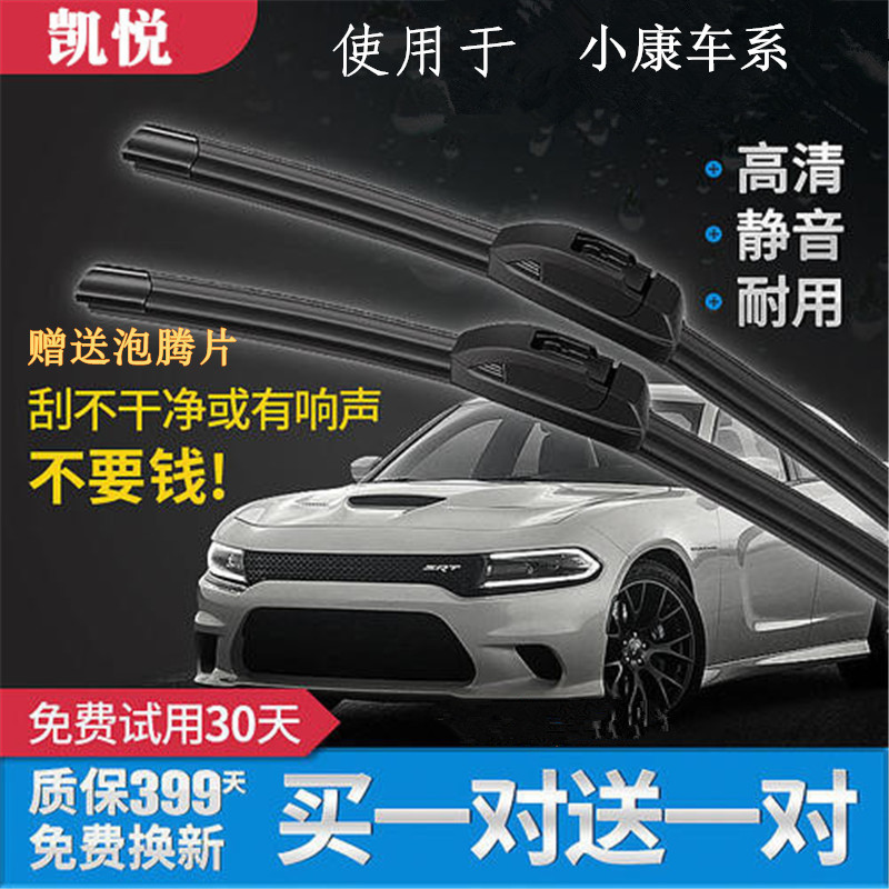 Dongfeng Xiaokang K17 windscreen wiper K07S minibus C37 without bone C36 K05S K05S V27 V27 wiper adhesive strip-Taobao