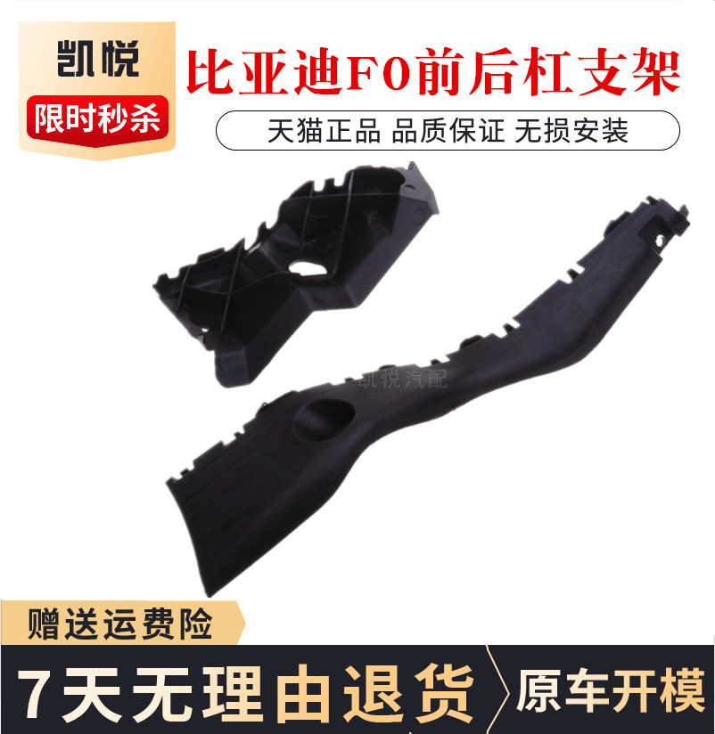 BYD F0 BYD f0 Front and rear lever bracket Front and rear bumper snap lug FO front lever snap