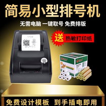 Wireless queuing number Machine small ticket machine simple number drawing machine clinic restaurant number vending machine automatic number typer