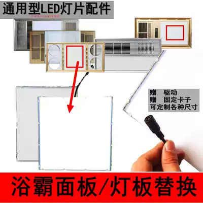 Integrated ceiling heater bath panel light plate replacement LED light source lighting light board light bar general accessories