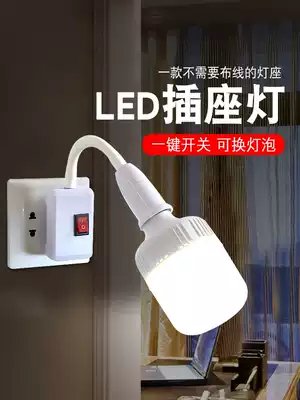 Household LED in-line socket bulb with switch plug-in light Ultra-bright bedroom living room energy-saving wall plug light