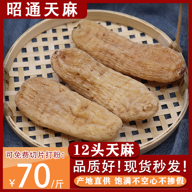 Gastrodia elata Yunnan Zhaotong 12 Gastrodia elata Dry Goods 500g