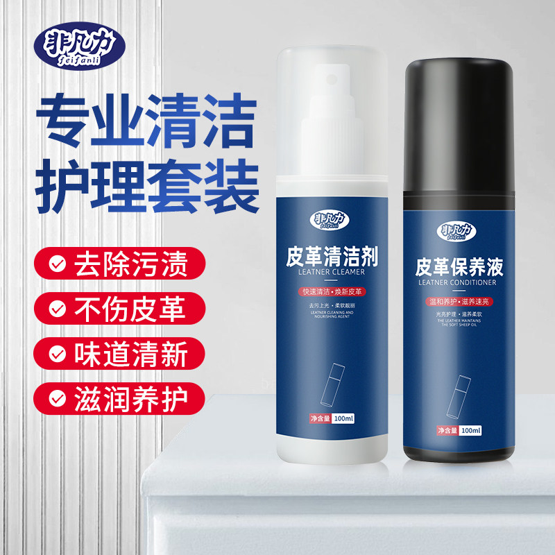 Leather Care Solution for Luxury Leather Bags, Sofas, Leather Shoes, Mildew Removal, Powerful Stain Removal, Maintenance, No-Wash Cleaning Agent