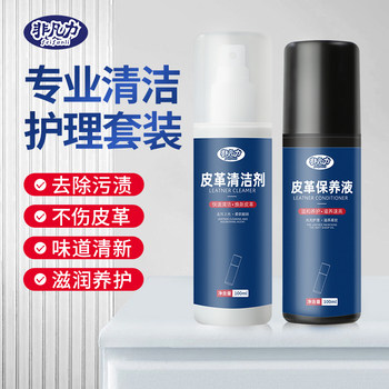 Leather Care Solution for Luxury Leather Bags, Sofas, Leather Shoes, Mildew Removal, Powerful Stain Removal, Maintenance, No-Wash Cleaning Agent