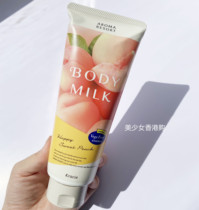 Japan Kana Bao Kracie Musesthetic Body Milk Peach Moisturizing Fragrance Carbona peach moisturizer