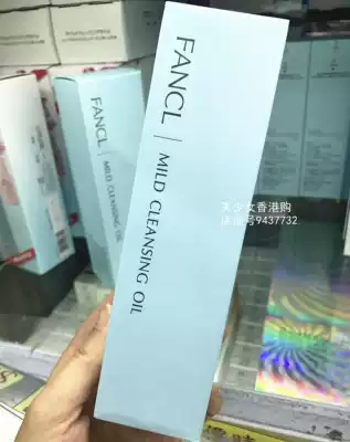 Japanese version of the special counter FANCL nano purification Fangke makeup remover 120ml