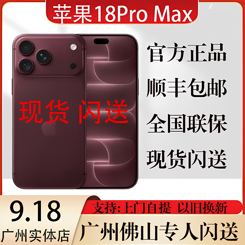 New Product in Stock Apple iPhone 18 Pro Max Chinese Version Mobile Phone Same-Day Delivery in Guangzhou New Product in Stock Apple iPhone 18 Pro Max Chinese Version Mobile Phone Same-Day Delivery in Guangzhou