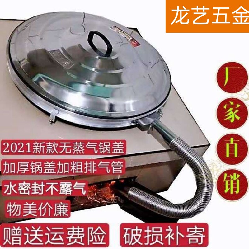 New Model Steam-Free Pot Lid for Rural Household Use, Steam-Proof Pot for Cooking over Open Flame, Anti-Steam, Thickened Exhaust Pipe New Model Steam-Free Pot Lid for Rural Household Use, Steam-Proof Pot for Cooking over Open Flame, Anti-Steam, Thickened Exhaust Pipe