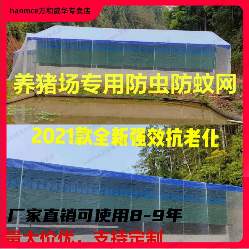 Farm special mosquito net pig farm insect net greenhouse pig pen fence thickened anti-aging screen gauze