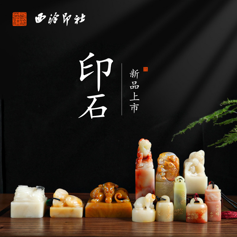 西泠印社寿山石印章测评！私人定制手工篆刻太绝了！国画书法人必入的孤