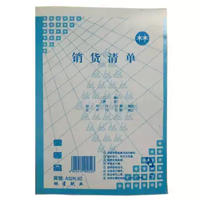 Linxing Paper sales list Two carbon-free copy list data A32K-52 a pack of 20 copy pads