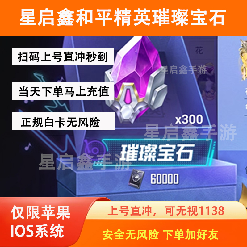 Peace Elite Brilliant Gems: Instant Access to Upgrade Materials for Red Gear in Apple Region Peace Elite Brilliant Gems: Instant Access to Upgrade Materials for Red Gear in Apple Region
