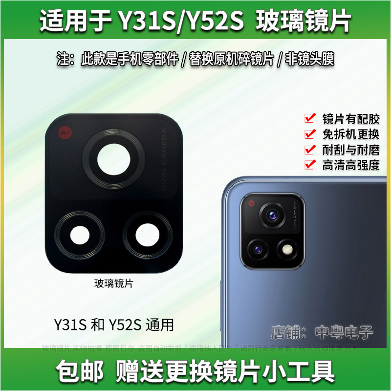 Suitable for Vivo Y52S Rear Camera Glass Lens Y31S Mobile Phone Camera Mirror Lens Cover