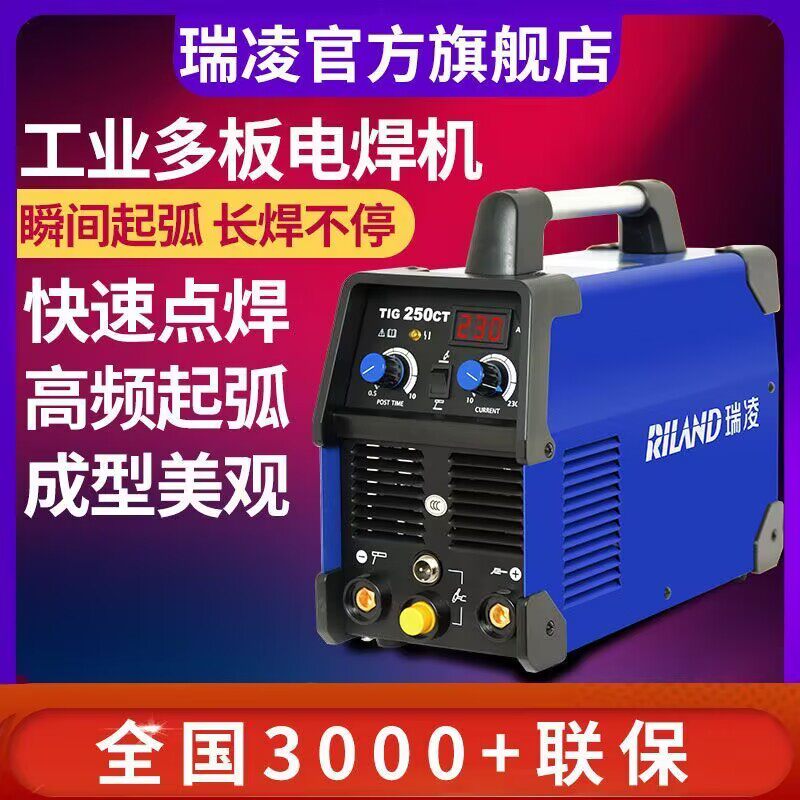 瑞凌250CT氩弧焊机两用电焊机220V不锈钢工业WS200S/250S级冷焊机
