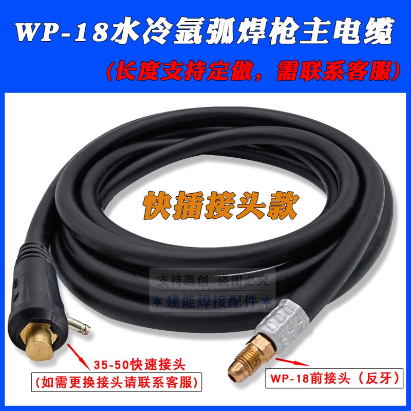 WP-18氩弧水冷焊枪电缆 主线/焊枪通水主电缆35-50快速接头紫铜线