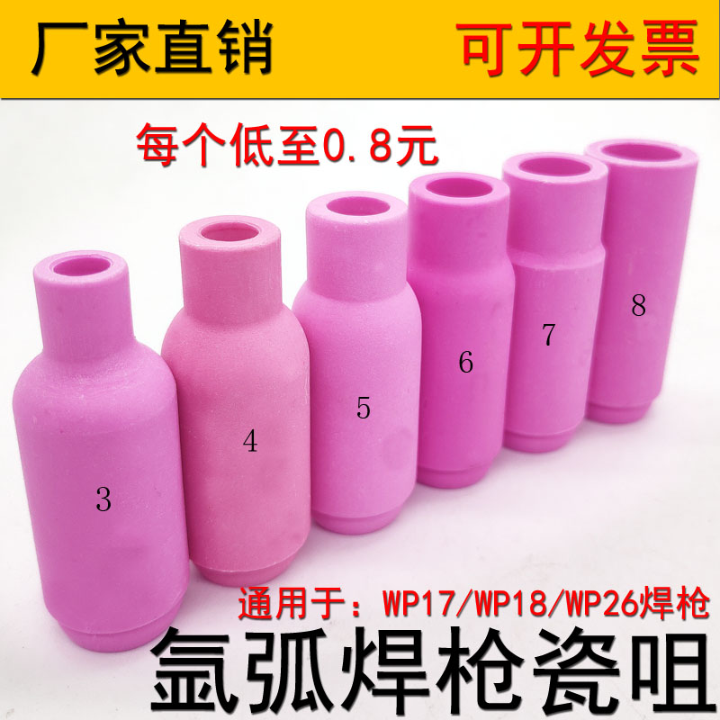 Argon Arc Welding Machine Accessories WP-18 Porcelain Mouth WP-26 Porcelain Mouth WP-17 Nozzle Protection Argon Arc Welding Welding Guns Head Accessories-Taobao