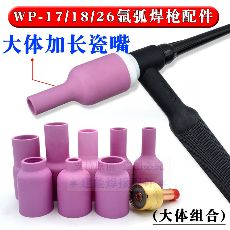 加长氩弧焊枪配件WP-18带滤网连接体筛网导流体耐高温氩弧焊瓷嘴