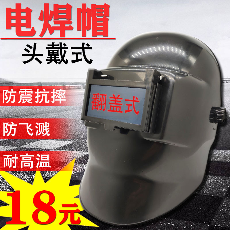 德式头戴电焊面罩具轻便翻盖玻璃氩弧焊烧焊焊工焊接防护帽盔焊罩