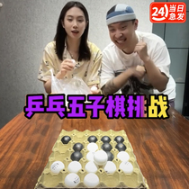 抖音同款乒乓五子棋挑战情侣亲子宿舍聚会团建解压游戏玩具套装