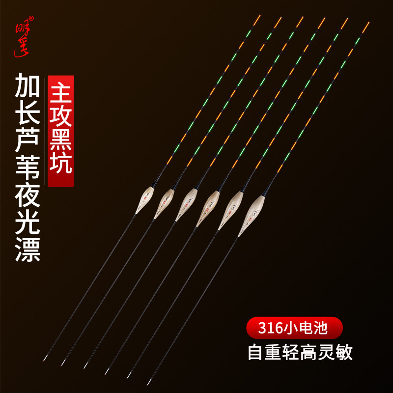 Mingfu reed luminous drift high sensitive crucian carp electronic drift day and night dual use 316 small battery black pit lengthened floating drift