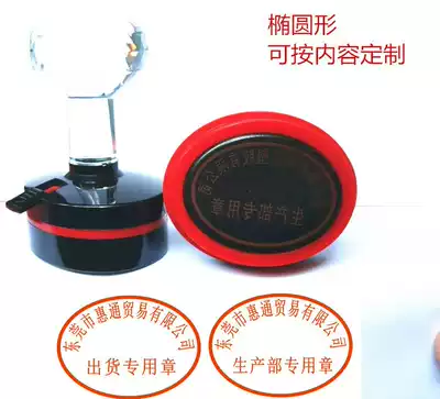 Custom photosensitive seal Automatic oil delivery Express verified phone advertising seal production inspection outbound seal