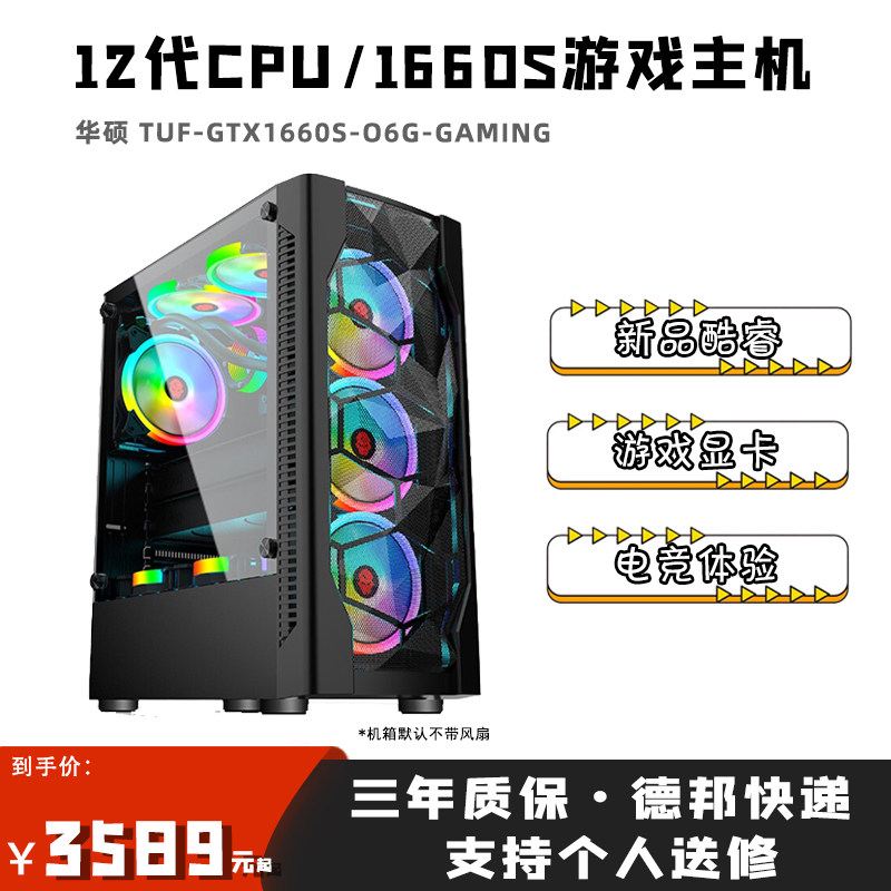 14th 1660S host i3 12100F i5 12400F GTX1660S DIY desktop assembly computer