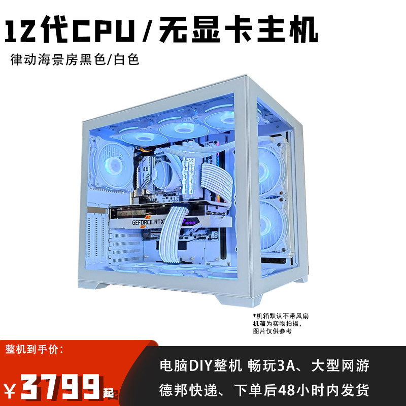 3 Number of Cool Ruins 12400F 12600KF 12700F Torching black pure white mini sea view house DIY host