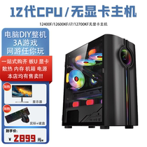 Number 1 host i5 12400F 12600KF 12700KF 12700KF no graphics card host