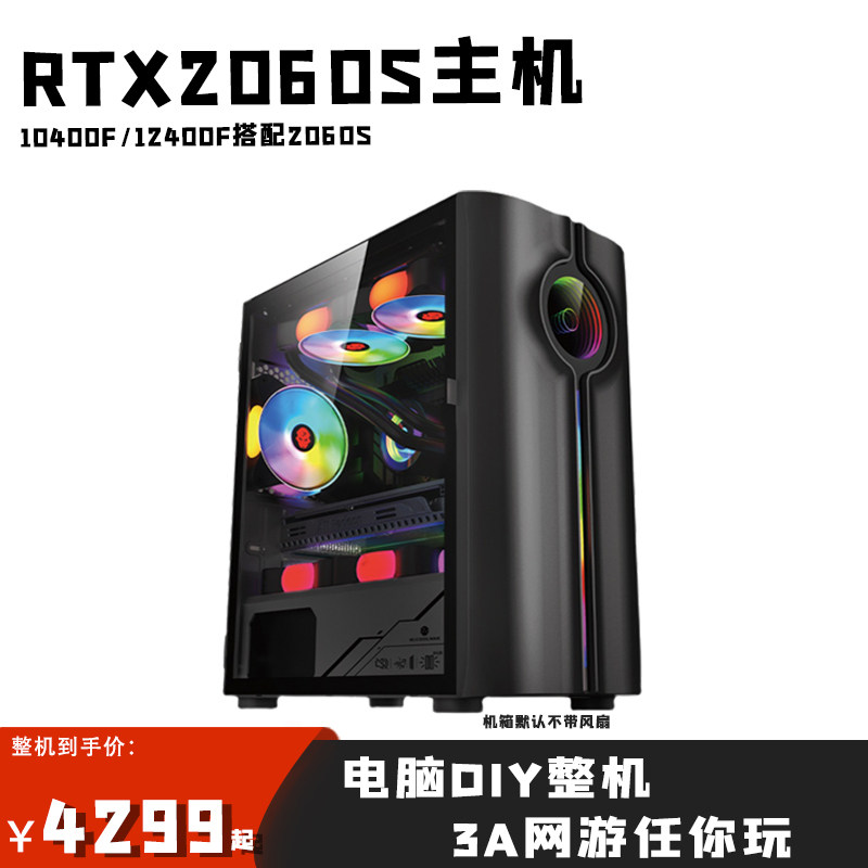 No. 4 10400F 10400F 12400F RTX2060spuer desktop gaming computer host DIY assembly machine
