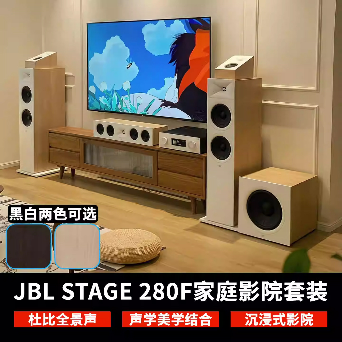 JBL STAGE280F/260F杜比全景声家庭影院,你的客厅也能变影城?-家庭影院-淘宝好物网