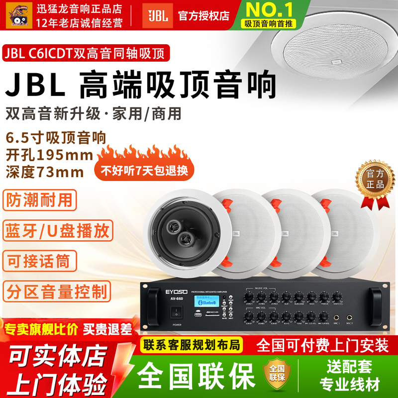 Jbl Ceiling Speakers Commercial Wall-Mounted Speakers Amplifier Set Shop Coffee Shop Conference Room Ceiling Speakers