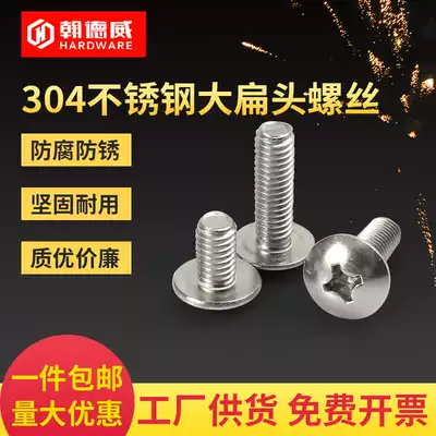 304 stainless steel cross flat head screw machine screw machine tooth Bolt umbrella head screw M2M3M4M5M6M8