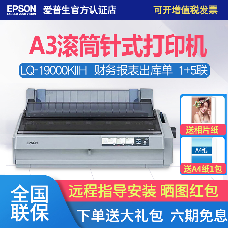 EPSON LQ-1900KIIH needle printer 136 columns enterprise financial statements ribbon invoice printer LQ-1600K4H ticket printing A3 format roll