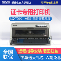 EPSON EPSON LQ-790k 106 column A3 flat push card real estate certificate Passbook graduation certificate printing invoice A4 document high-speed printing express automatic connection automatic adjustment thickness