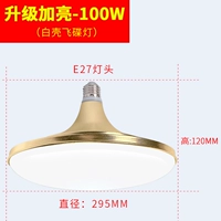 Летающая лампа с блюдкой золотой раковина 100 Вт.