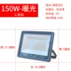 [银狐工程款（隔离宽压）150w暖白光]