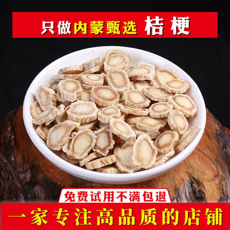 Guichen Platycodon grandiflorum 500g gram Platycodon grandiflorum dried Platycodon grandiflorum tea Chinese herbal medicine shop