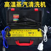 High temperature and high pressure steam cleaner Air conditioning kitchen hood Commercial housekeeping multi-function car home appliance cleaning machine