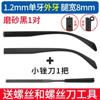 Напильник, матовый комплект, 1.2мм, 8мм, 1 пары