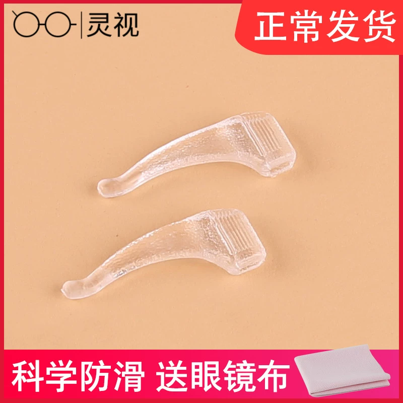 Kính cận thị Mắt Silicone Kính chống trượt Earmuffs Thể thao Ear Hook Tai Hỗ trợ Ear Hook Cố định Kính Phụ kiện Chân Chân Tay áo - Kính râm