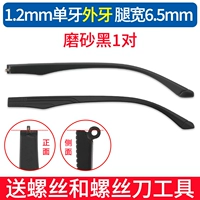 Матовый комплект, 1.2mm, 6.5mm, 1 пары