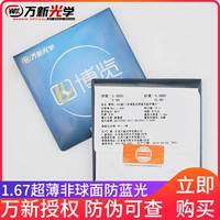 18. Кадры+Wanxin 1.67 Не -кферический анти -беглый свет = 318