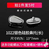 1022 Серебряный силиконовый носовый кронштейн (длинный) 5 пары+отвертка+винт+зеркальная ткань