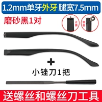 Напильник, матовый комплект, 1.2мм, 7.5мм, 1 пары