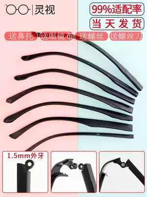 Single-tooth eyeglass foot accessories A pair of myopia eyeglass frames Eyeglass frames Eyeglass feet Eyeglass feet repair legs and feet Eyeglass legs